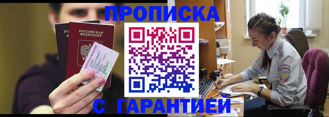 временная прописка в Кунгуре