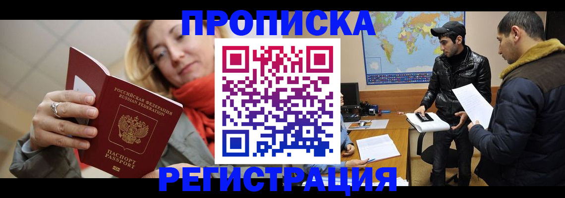 временная прописка в Кунгуре