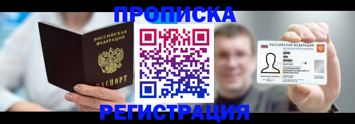 миграционный учет в Кунгуре
