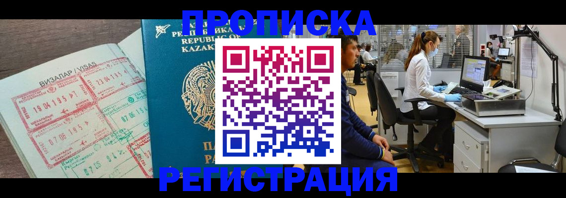 временная прописка в Кунгуре