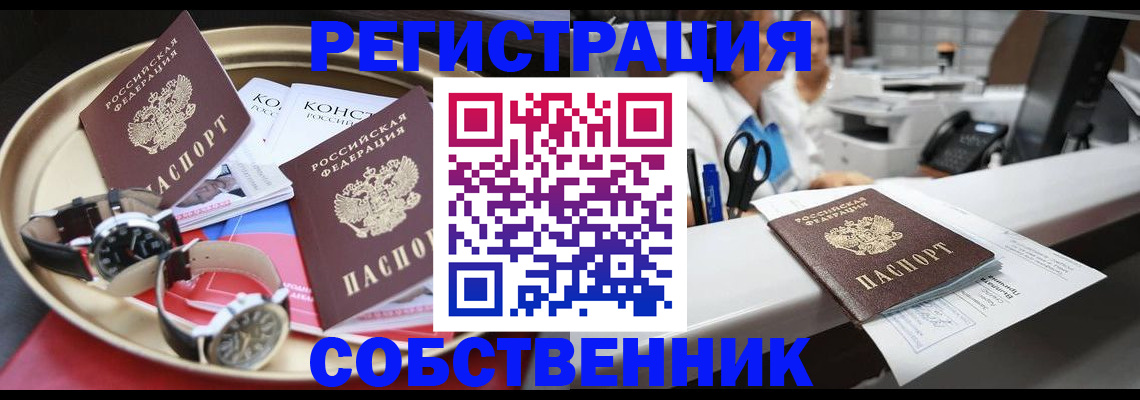прописка для работы в Кунгуре